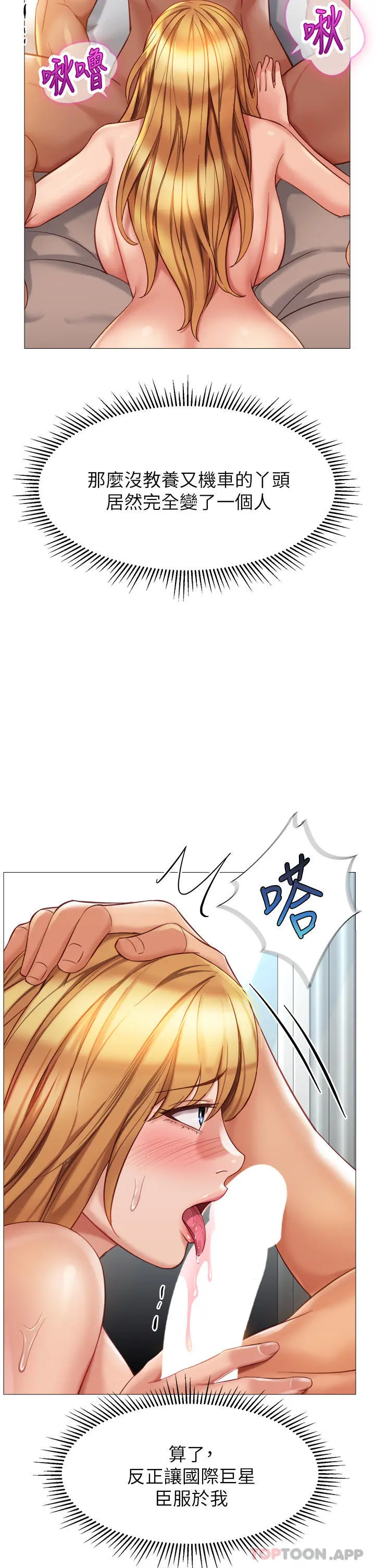 女儿闺蜜都归ME 第89话-当个听话的性奴 第35页