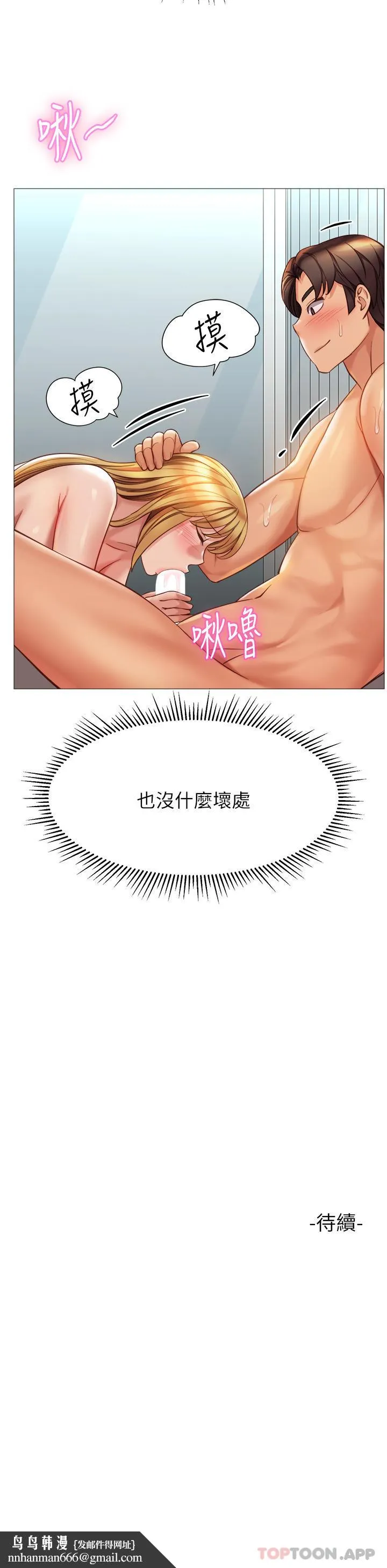 女儿闺蜜都归ME 第89话-当个听话的性奴 第36页
