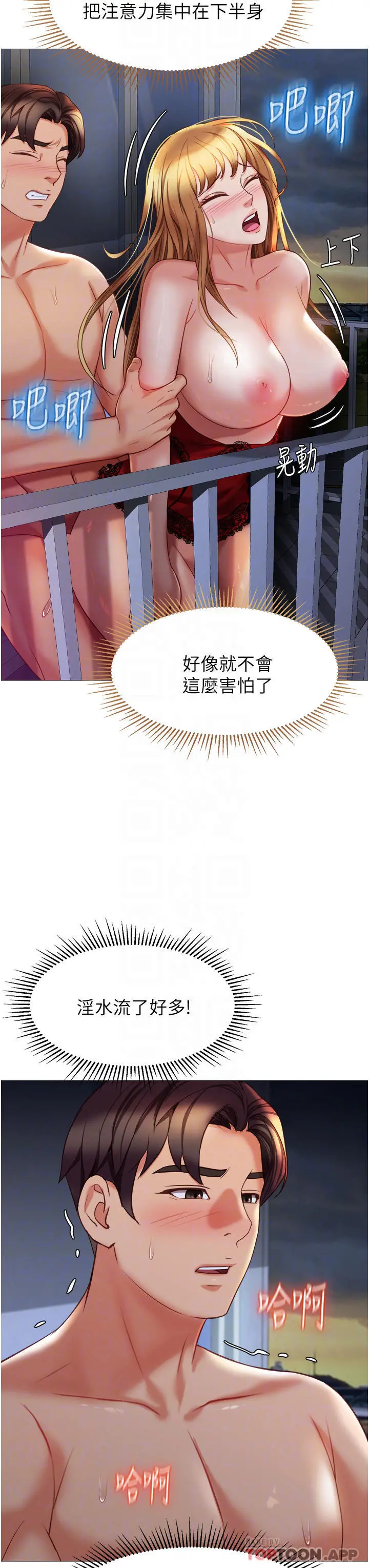 女儿闺蜜都归ME 第89话-当个听话的性奴 第14页