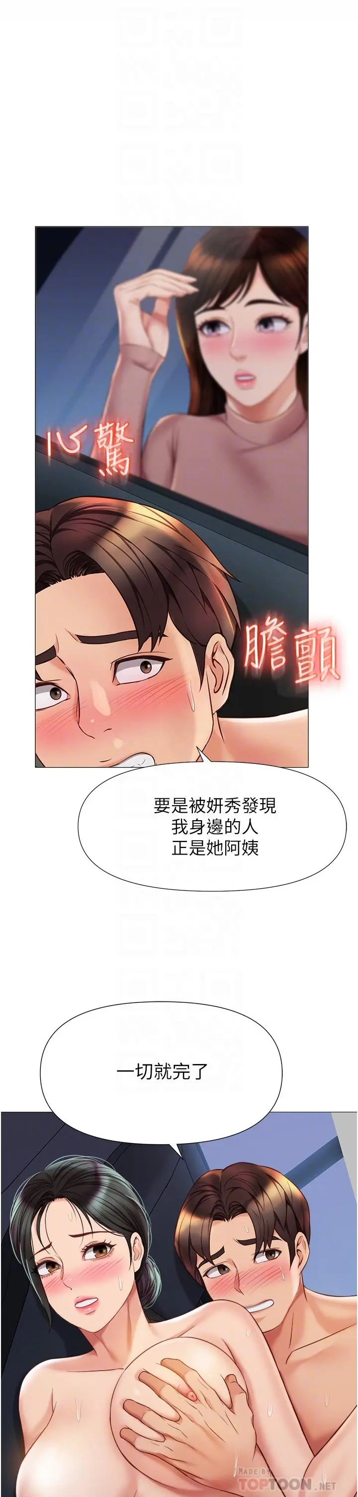 女儿闺蜜都归ME 第75话-我想怀上你的孩子 第4页