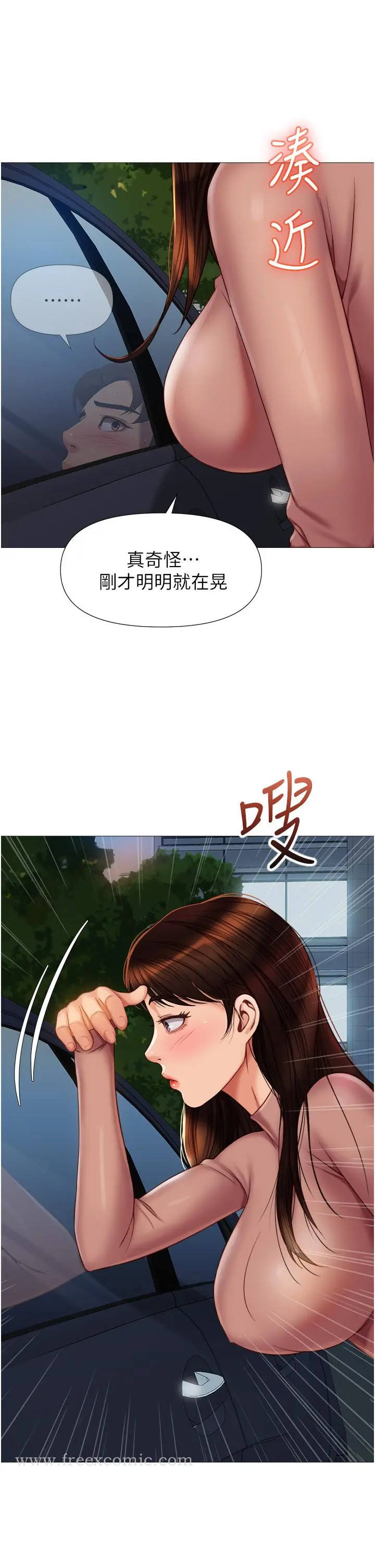 女儿闺蜜都归ME 第75话-我想怀上你的孩子 第2页
