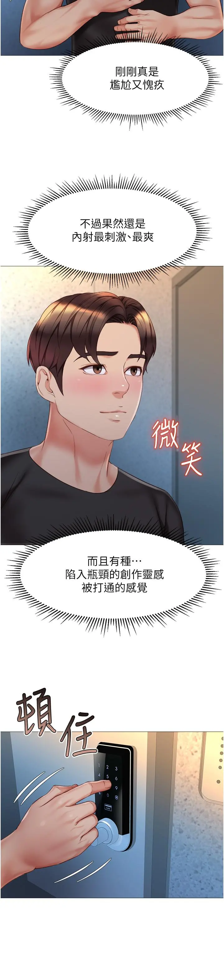 女儿闺蜜都归ME 第75话-我想怀上你的孩子 第24页