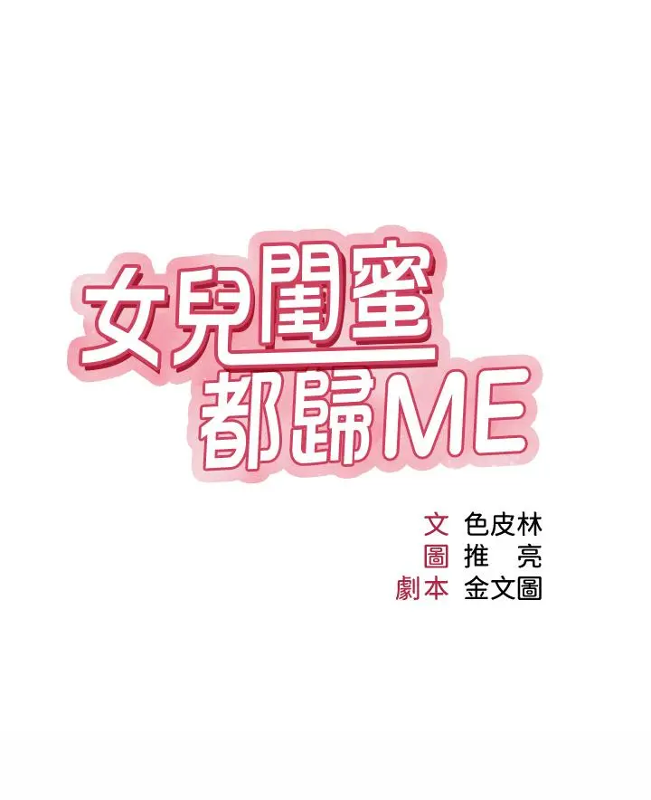 女儿闺蜜都归ME 第75话-我想怀上你的孩子 第3页