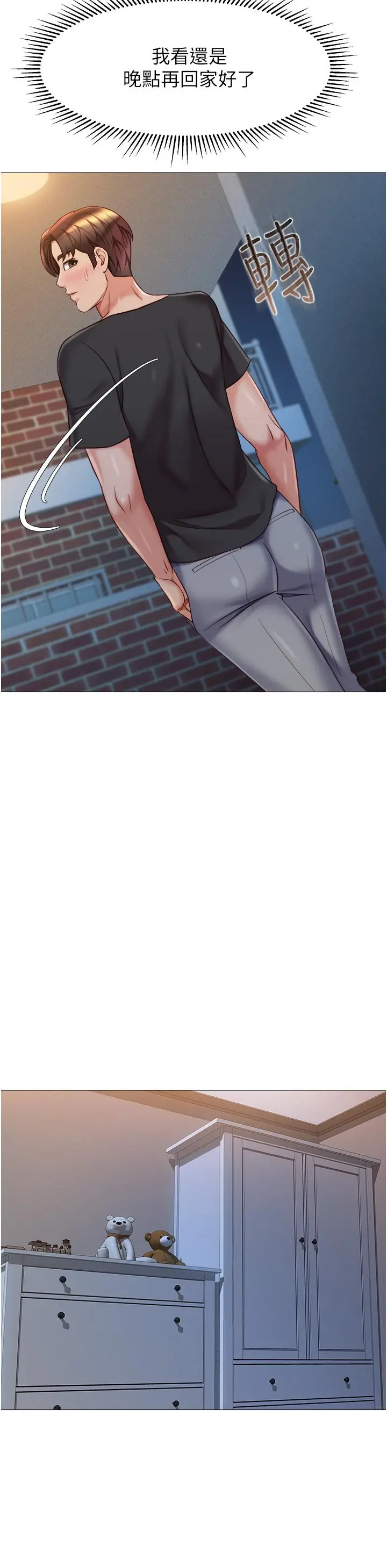 女儿闺蜜都归ME 第75话-我想怀上你的孩子 第26页