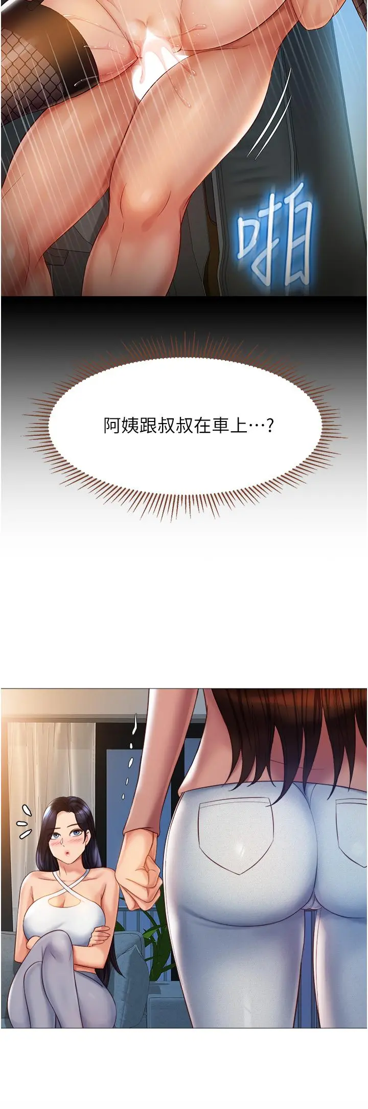 女儿闺蜜都归ME 第75话-我想怀上你的孩子 第21页