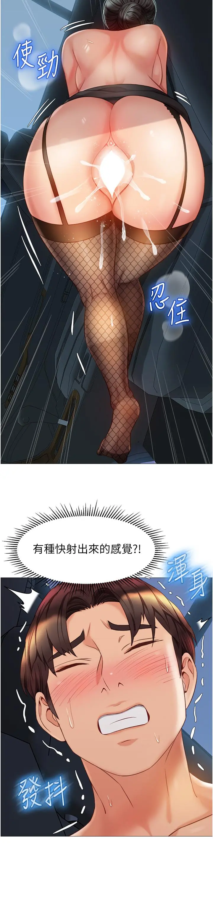 女儿闺蜜都归ME 第75话-我想怀上你的孩子 第9页