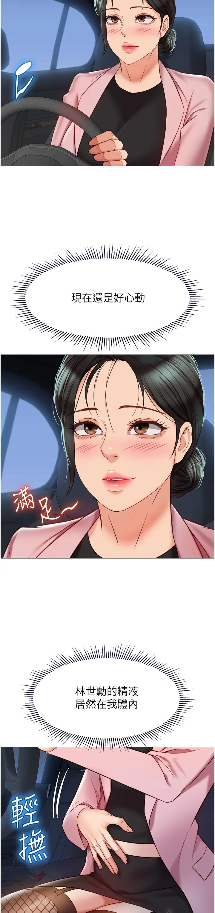 女儿闺蜜都归ME 第75话-我想怀上你的孩子 第29页