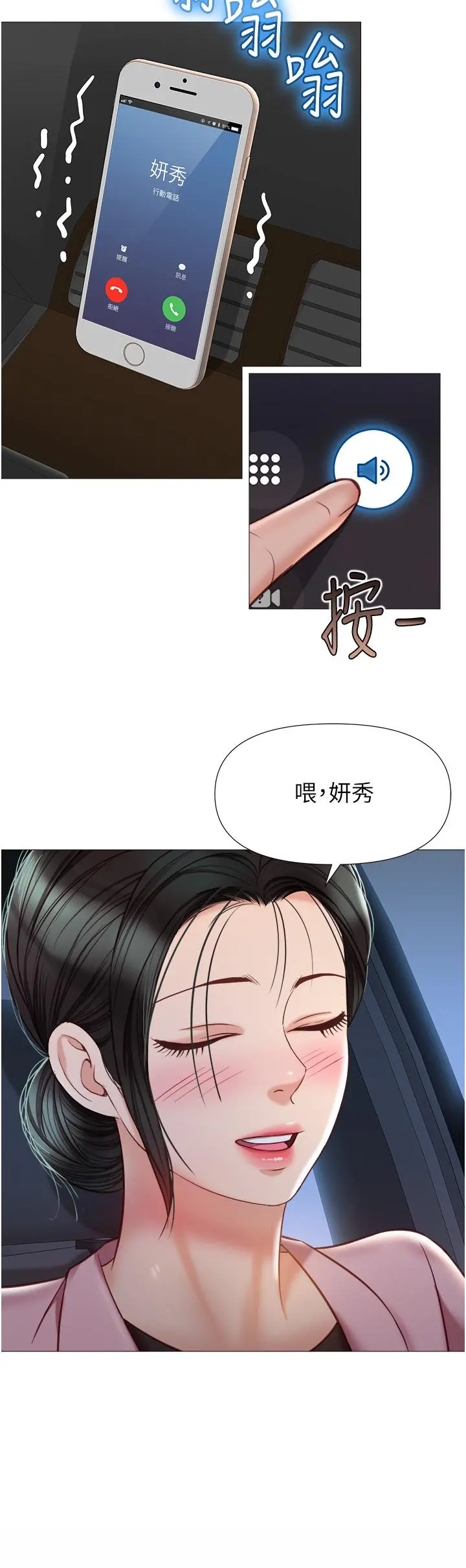 女儿闺蜜都归ME 第75话-我想怀上你的孩子 第31页