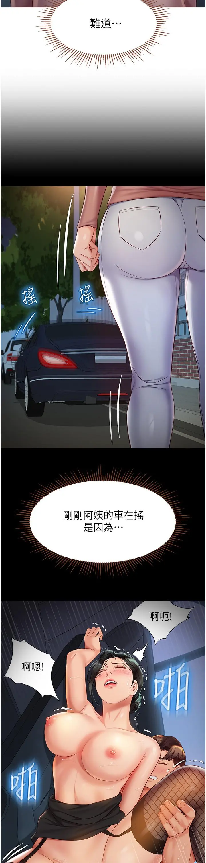 女儿闺蜜都归ME 第75话-我想怀上你的孩子 第20页