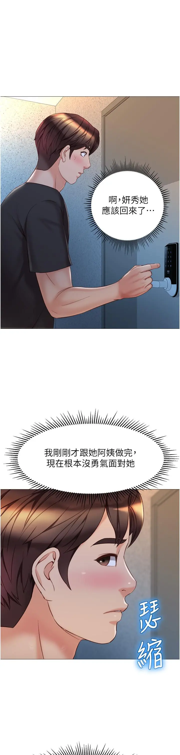 女儿闺蜜都归ME 第75话-我想怀上你的孩子 第25页