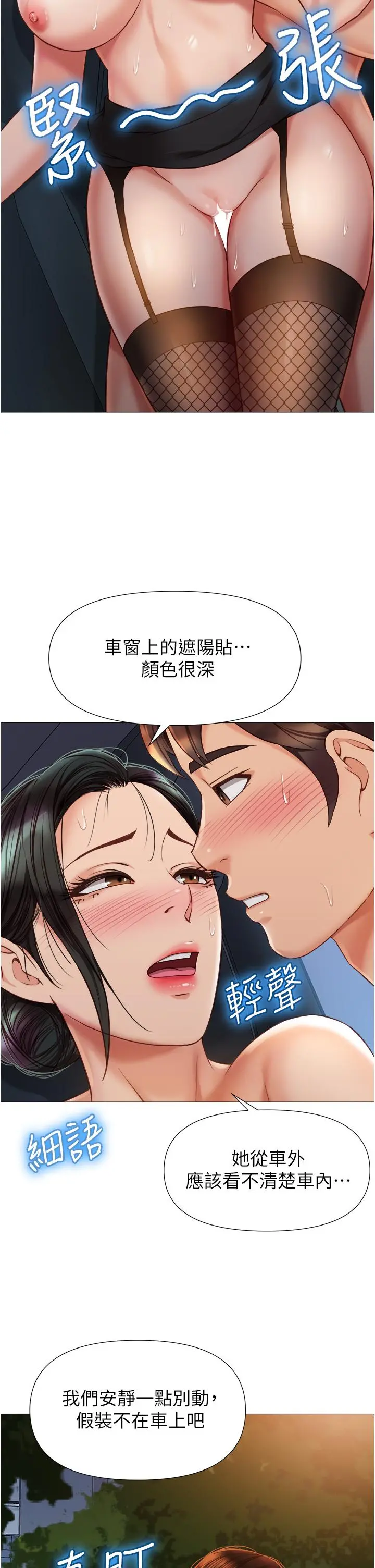 女儿闺蜜都归ME 第75话-我想怀上你的孩子 第5页