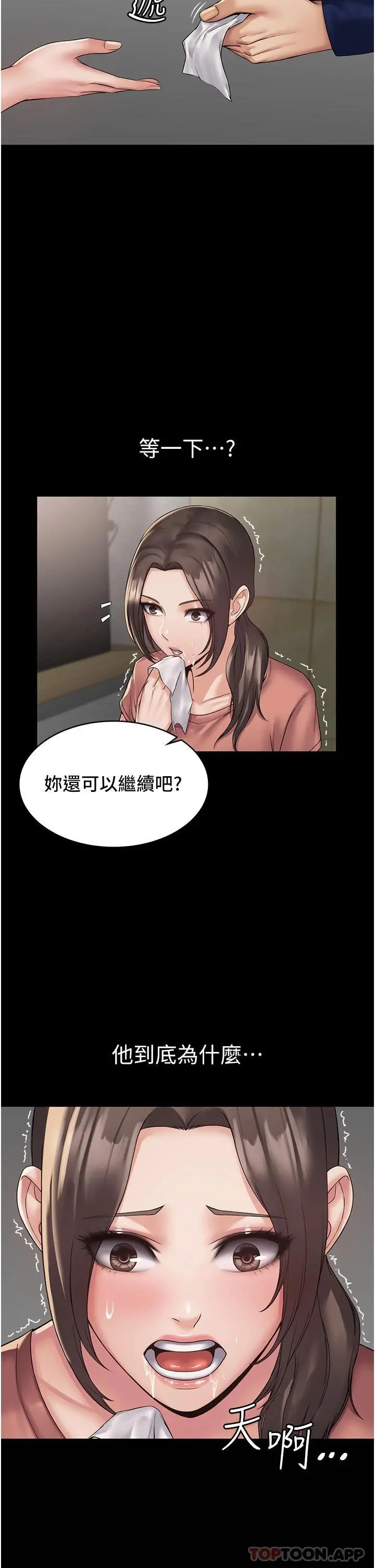 PUA完全攻略 第3话-控制恶霸女上司的催眠 第2页