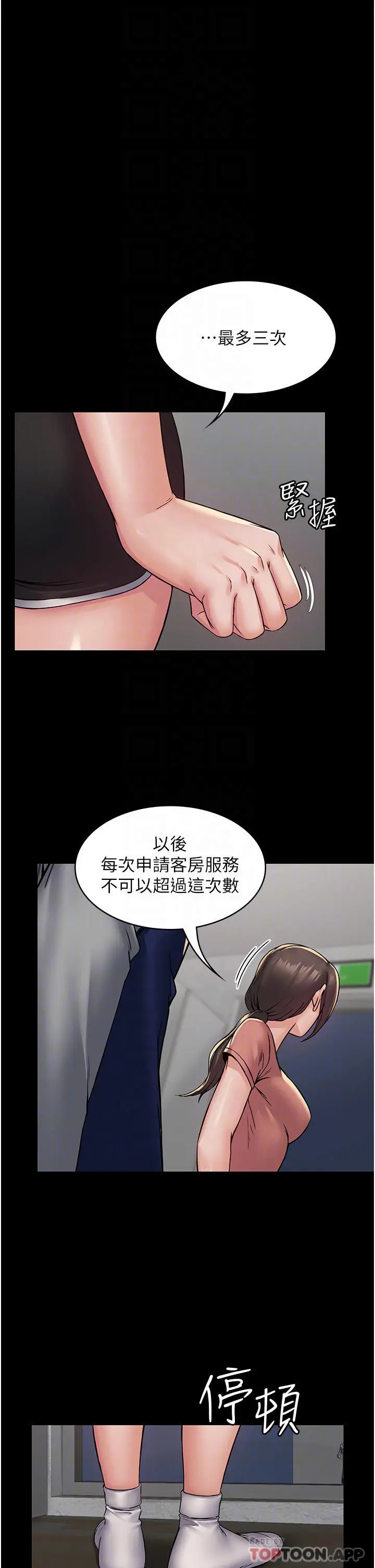 PUA完全攻略 第3话-控制恶霸女上司的催眠 第18页