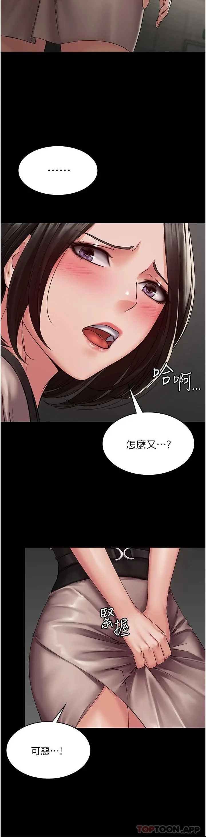 PUA完全攻略 第3话-控制恶霸女上司的催眠 第43页