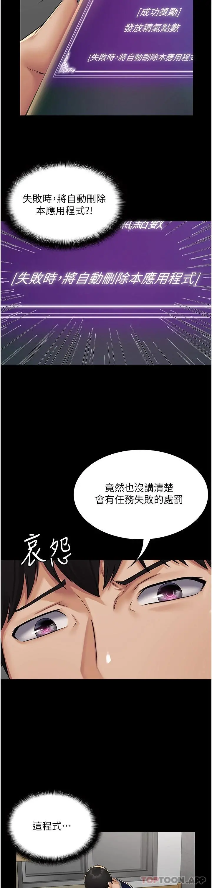 PUA完全攻略 第3话-控制恶霸女上司的催眠 第22页
