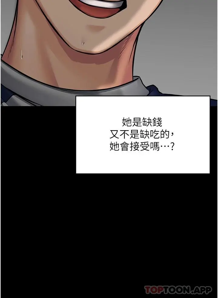 PUA完全攻略 第3话-控制恶霸女上司的催眠 第17页