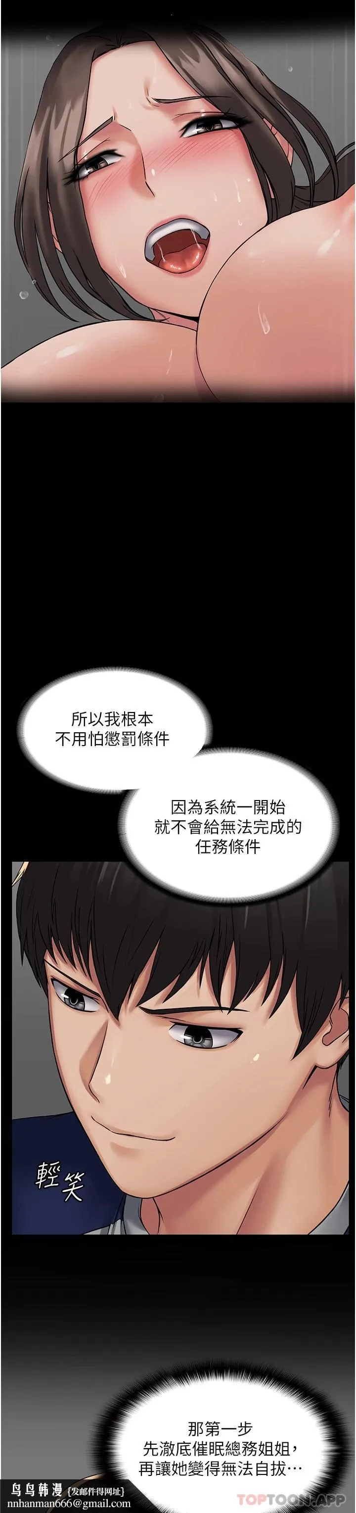 PUA完全攻略 第3话-控制恶霸女上司的催眠 第26页