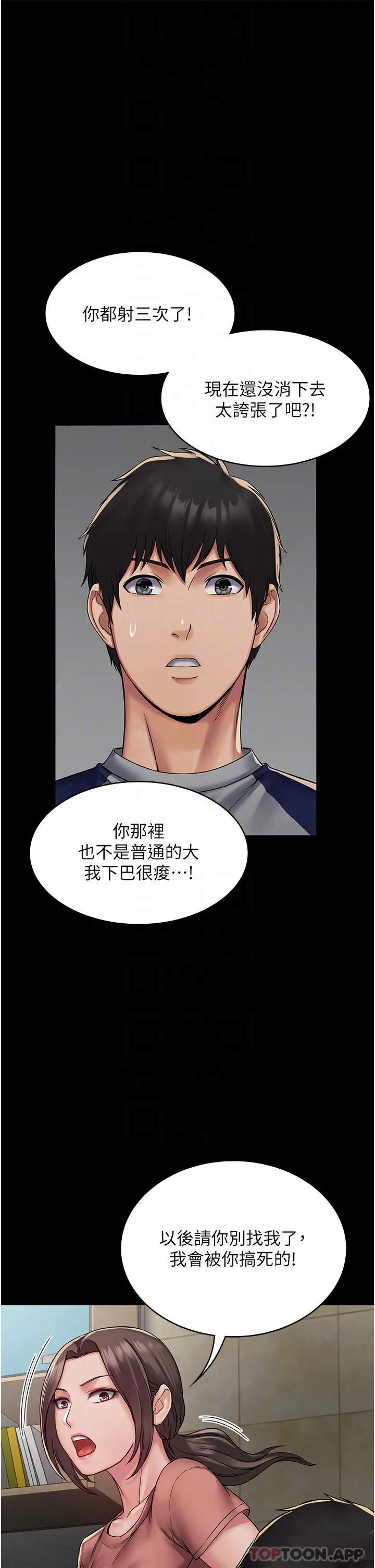 PUA完全攻略 第3话-控制恶霸女上司的催眠 第14页