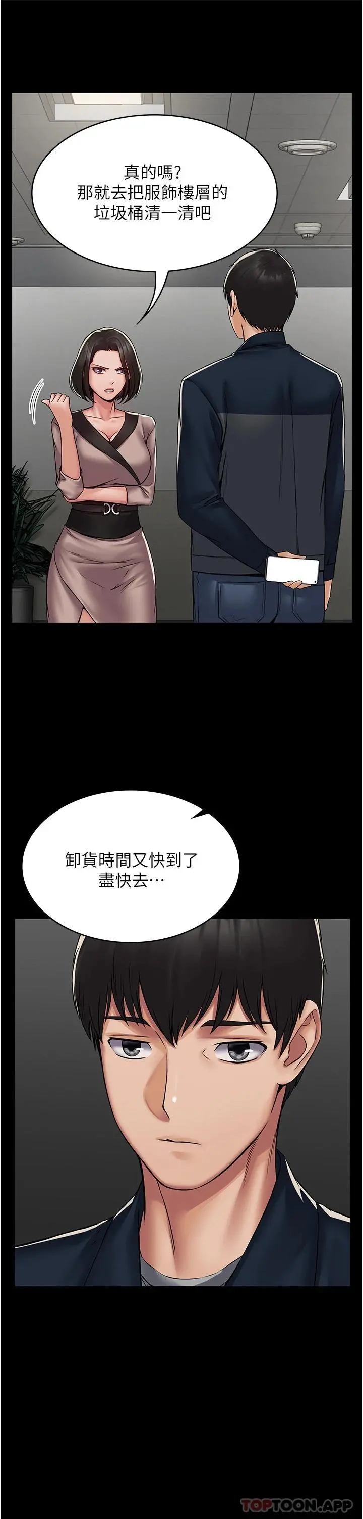 PUA完全攻略 第3话-控制恶霸女上司的催眠 第39页