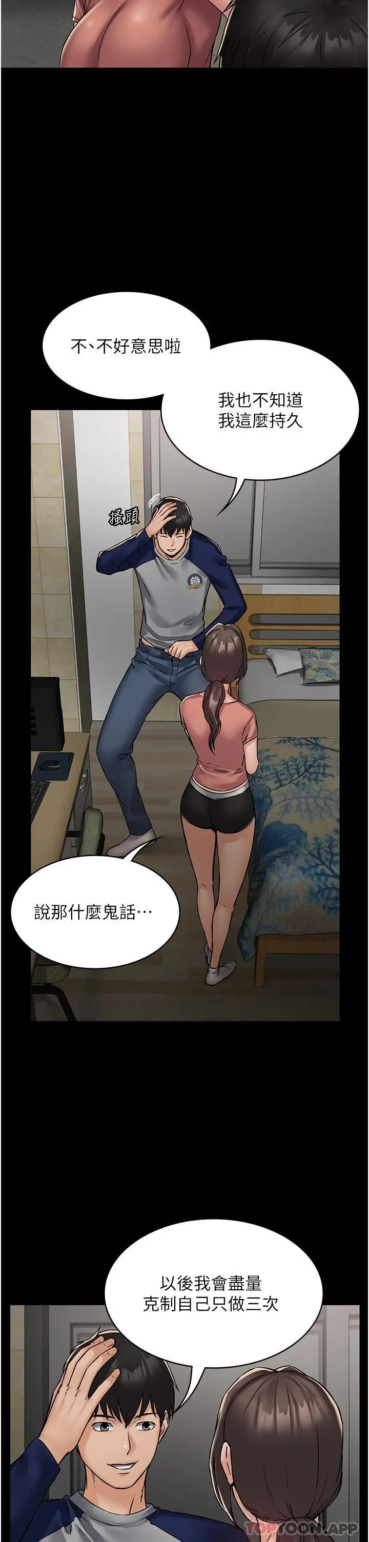PUA完全攻略 第3话-控制恶霸女上司的催眠 第15页