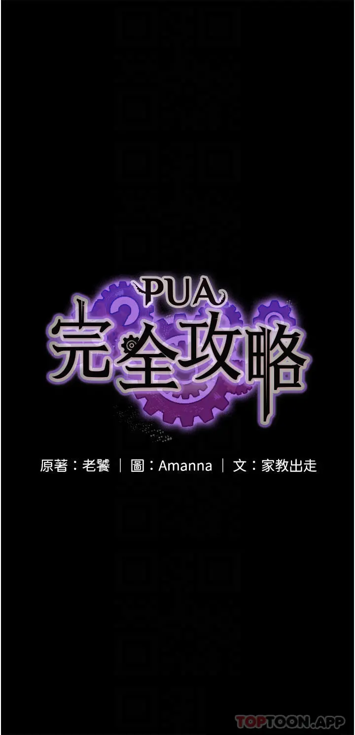 PUA完全攻略 第3话-控制恶霸女上司的催眠 第4页