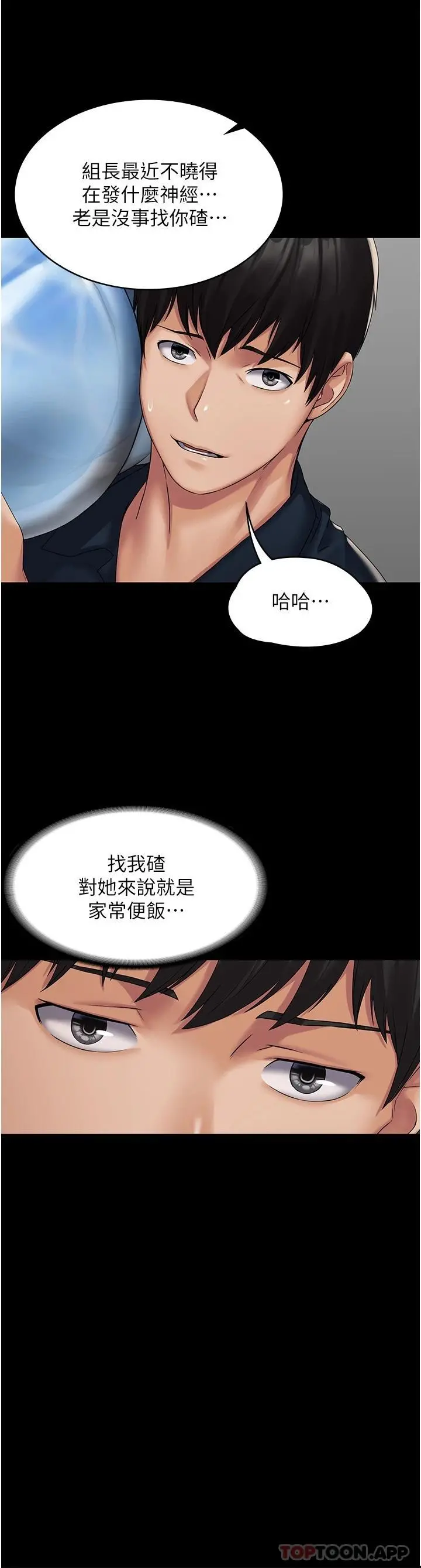 PUA完全攻略 第3话-控制恶霸女上司的催眠 第34页