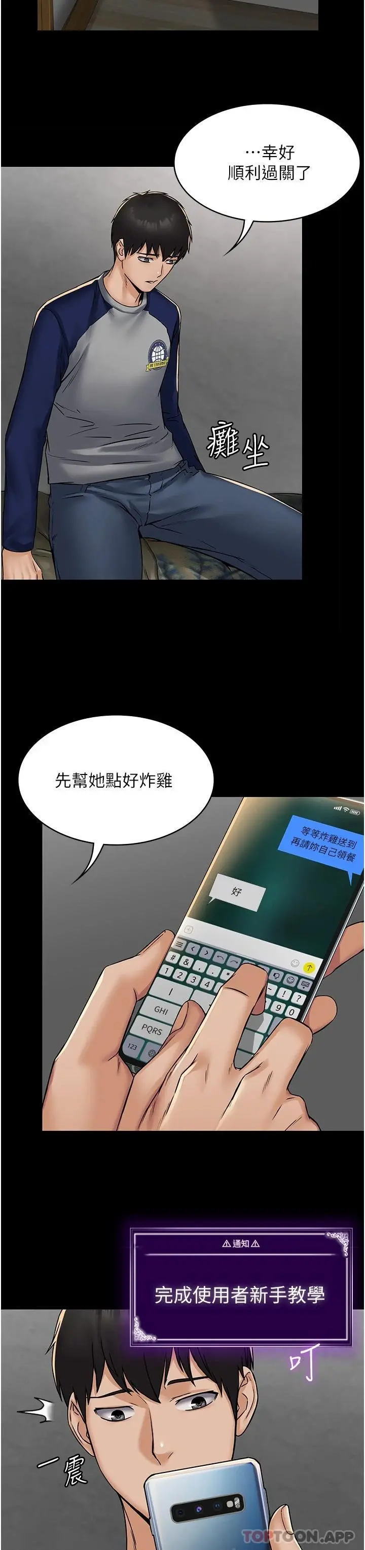 PUA完全攻略 第3话-控制恶霸女上司的催眠 第20页
