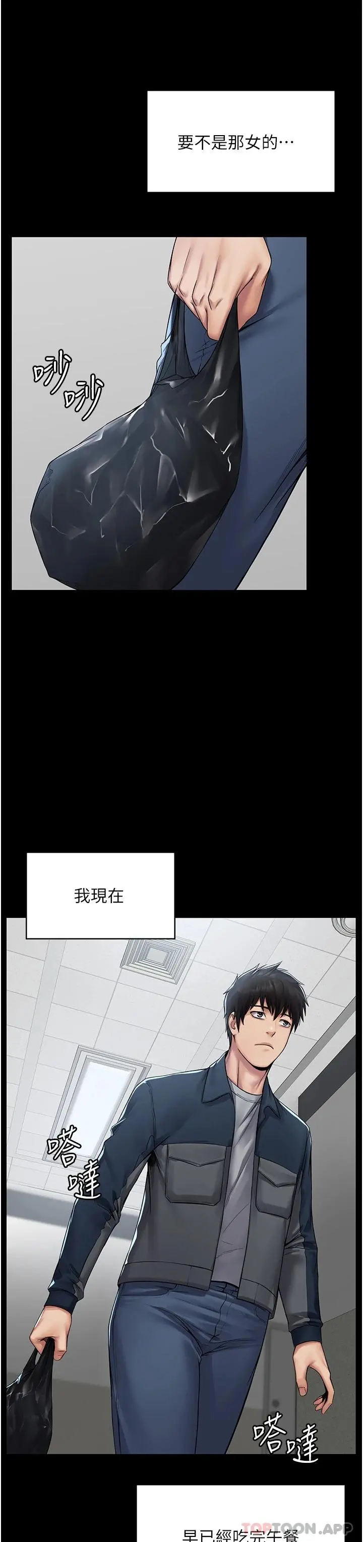 PUA完全攻略 第1话-成天欺压我的女上司 第9页