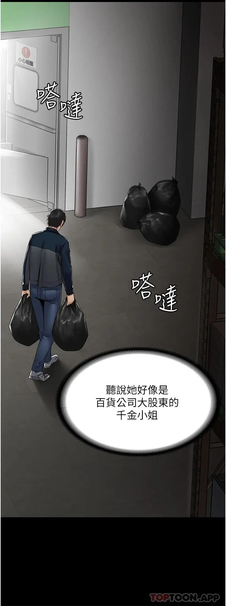 PUA完全攻略 第1话-成天欺压我的女上司 第25页