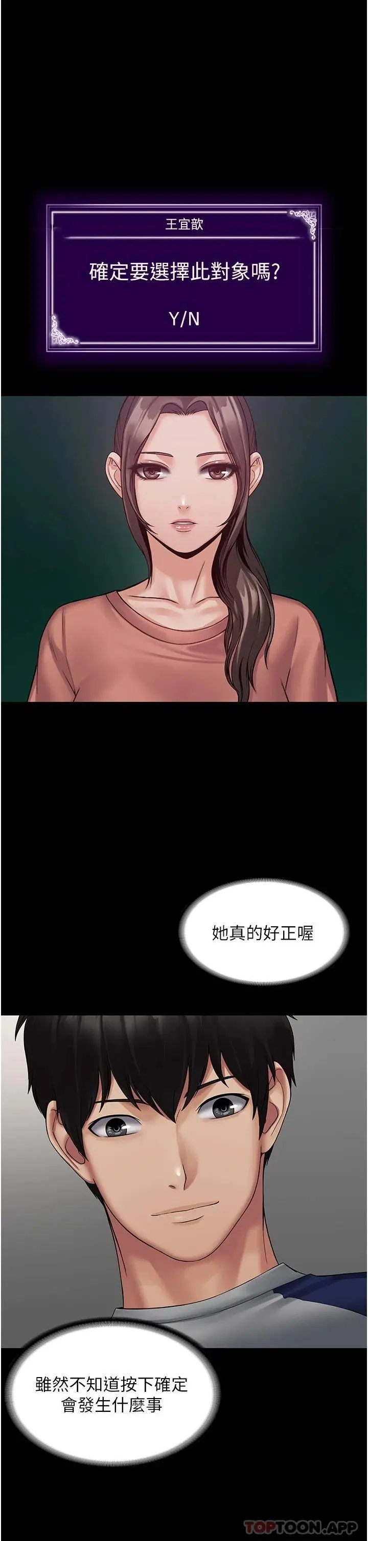 PUA完全攻略 第1话-成天欺压我的女上司 第52页