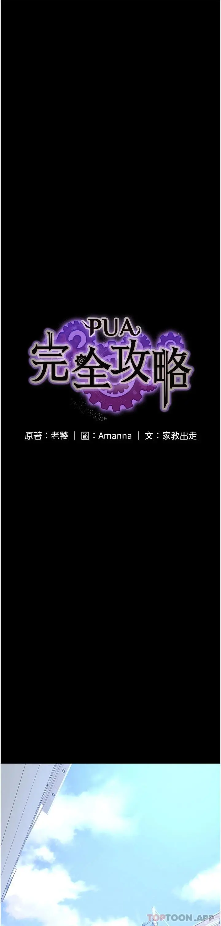 PUA完全攻略 第1话-成天欺压我的女上司 第7页