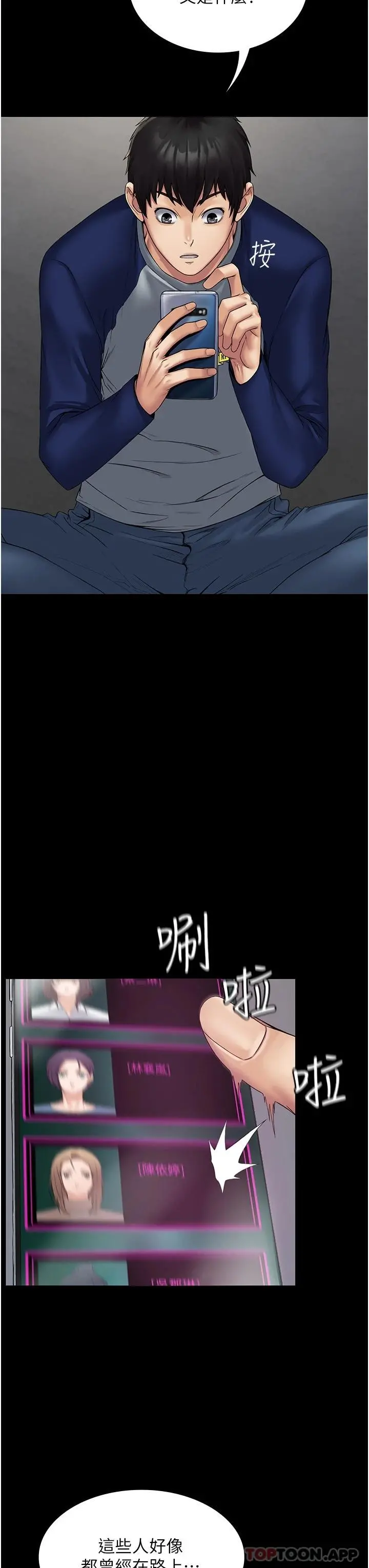 PUA完全攻略 第1话-成天欺压我的女上司 第49页
