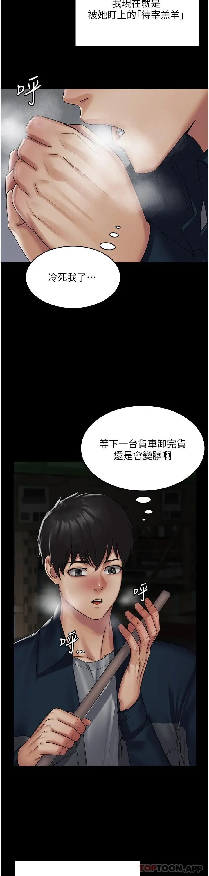 PUA完全攻略 第1话-成天欺压我的女上司 第23页