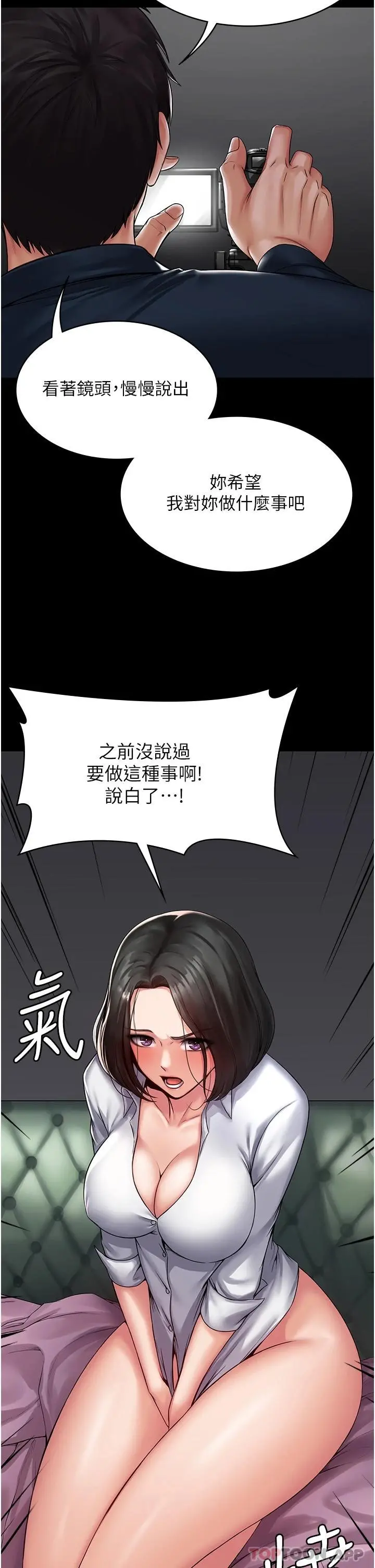 PUA完全攻略 第1话-成天欺压我的女上司 第2页
