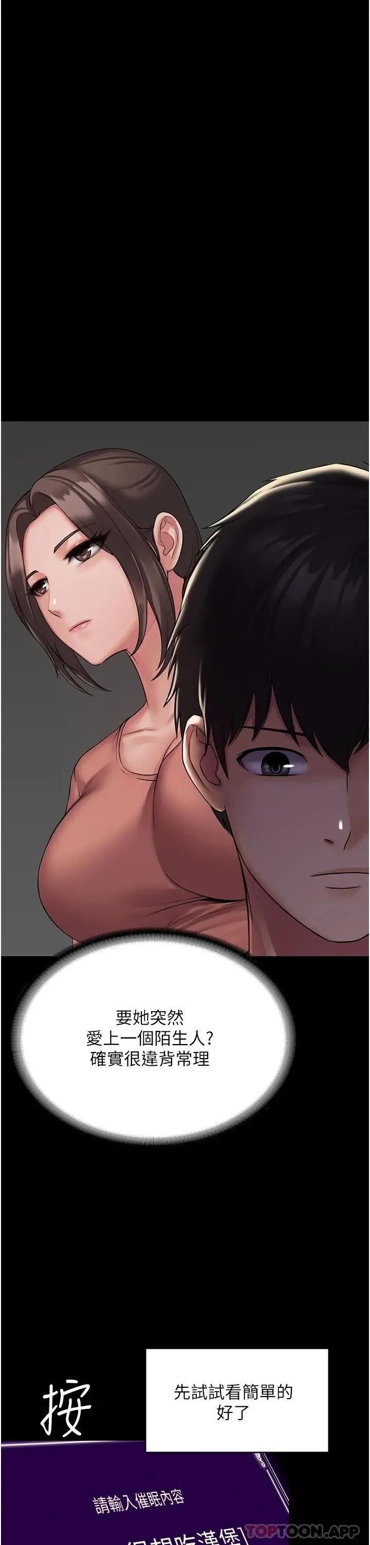 PUA完全攻略 第1话-成天欺压我的女上司 第57页