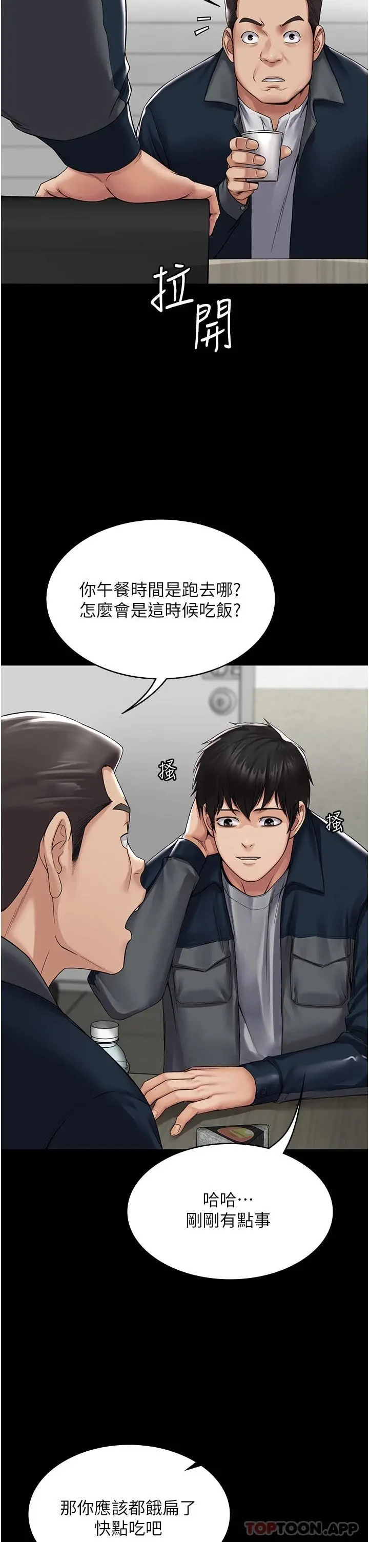 PUA完全攻略 第1话-成天欺压我的女上司 第11页