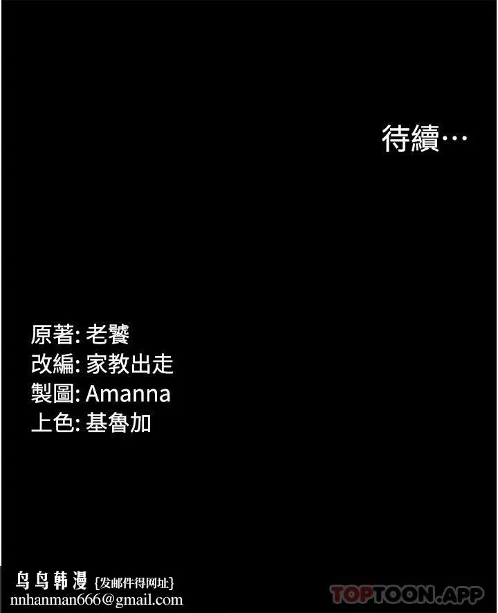 PUA完全攻略 第1话-成天欺压我的女上司 第78页