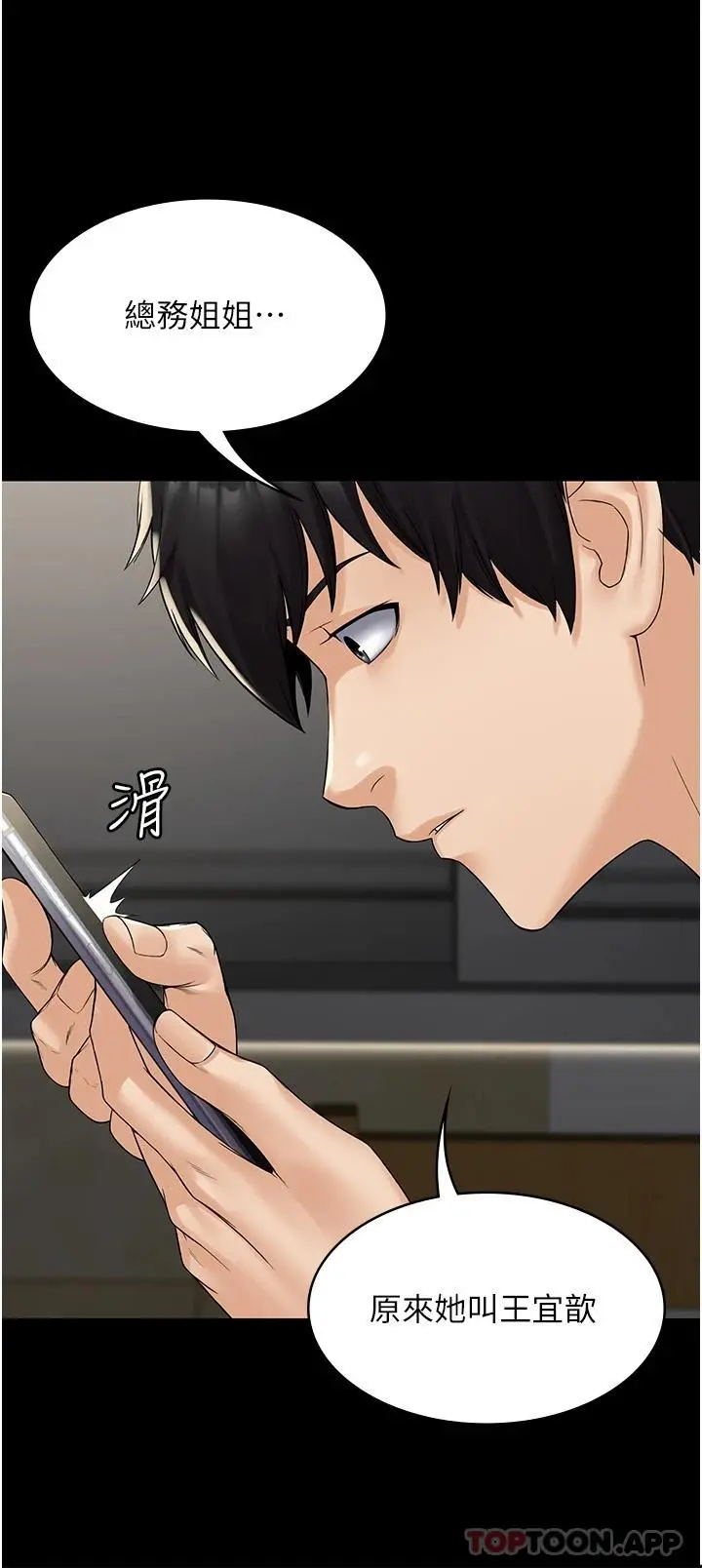PUA完全攻略 第1话-成天欺压我的女上司 第51页