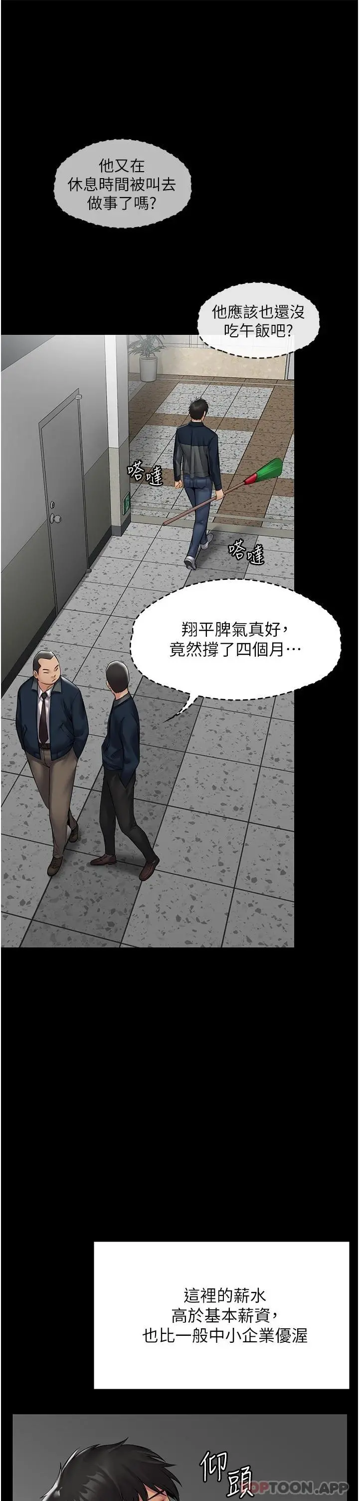 PUA完全攻略 第1话-成天欺压我的女上司 第19页
