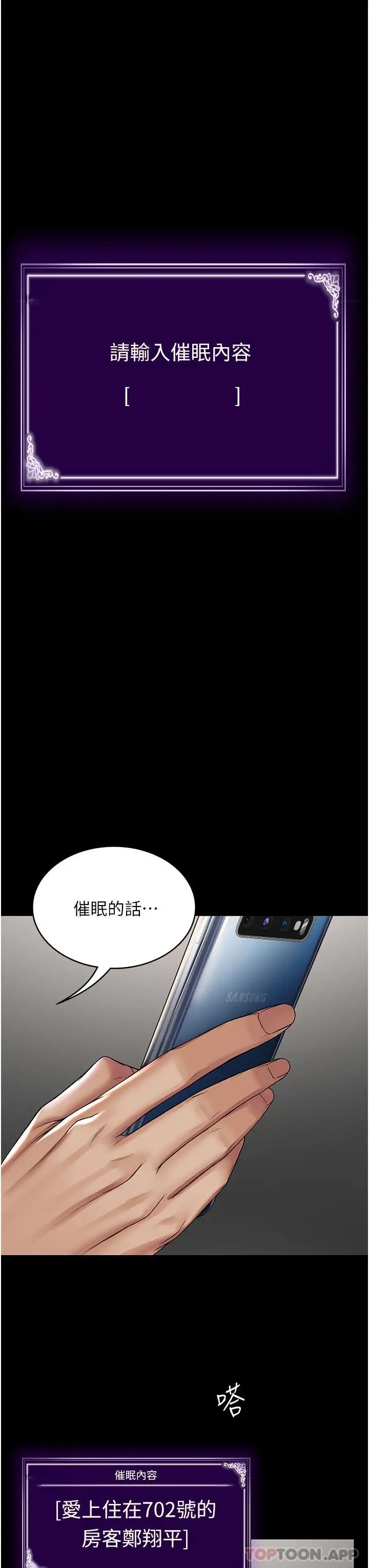 PUA完全攻略 第1话-成天欺压我的女上司 第54页