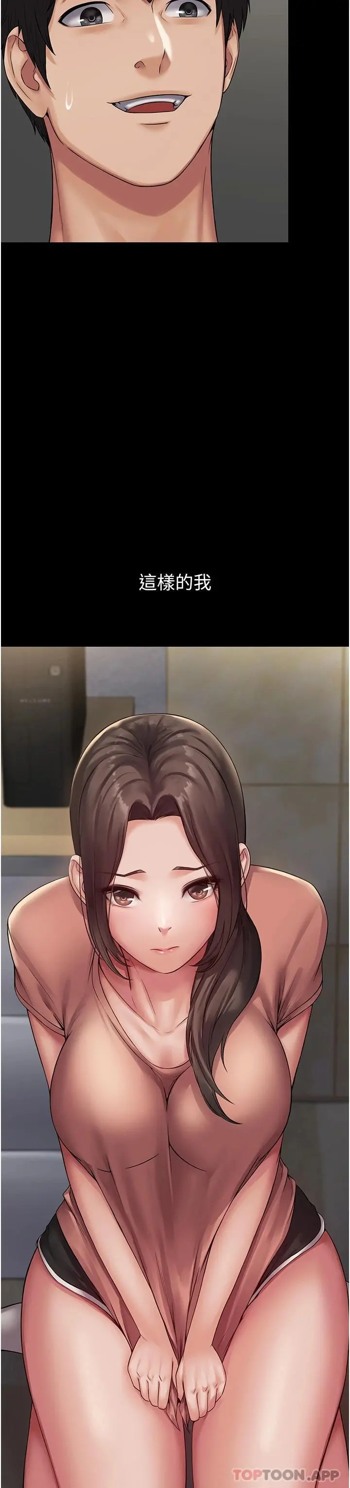 PUA完全攻略 第1话-成天欺压我的女上司 第75页