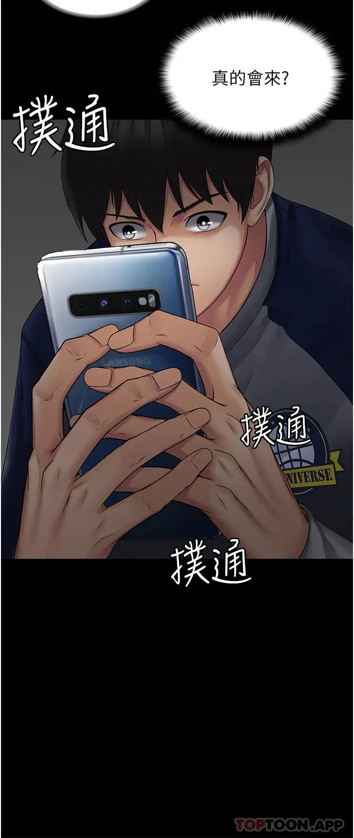 PUA完全攻略 第1话-成天欺压我的女上司 第63页