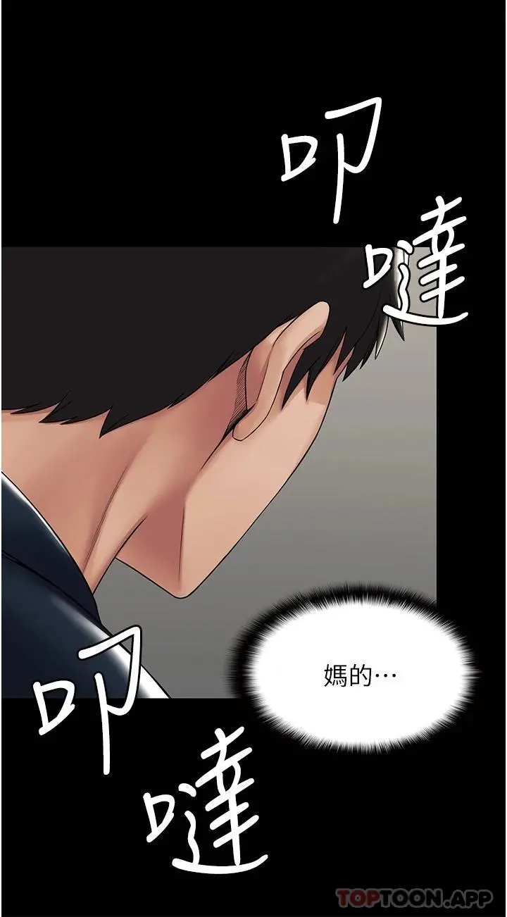 PUA完全攻略 第1话-成天欺压我的女上司 第15页