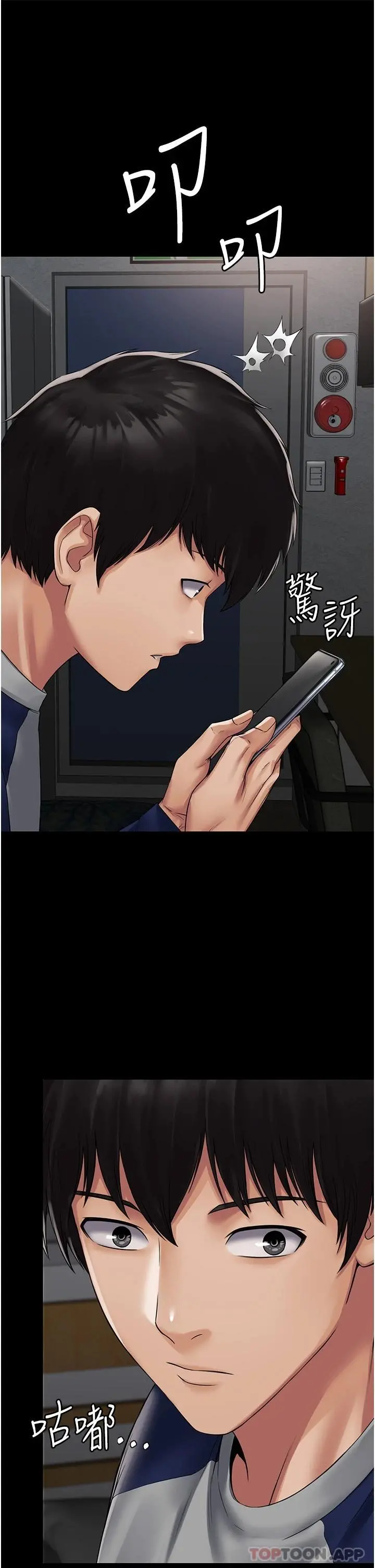 PUA完全攻略 第1话-成天欺压我的女上司 第64页