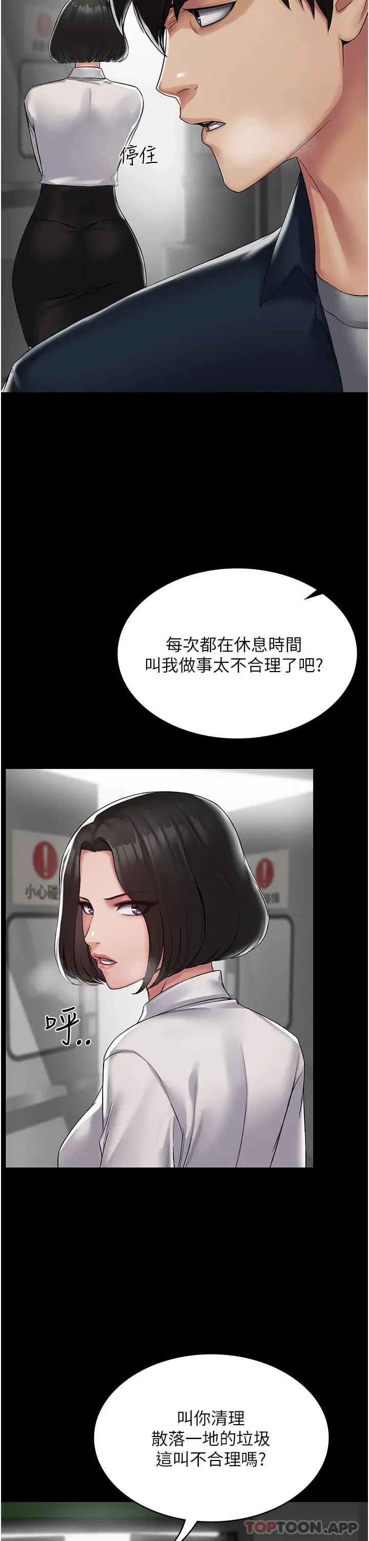 PUA完全攻略 第1话-成天欺压我的女上司 第30页