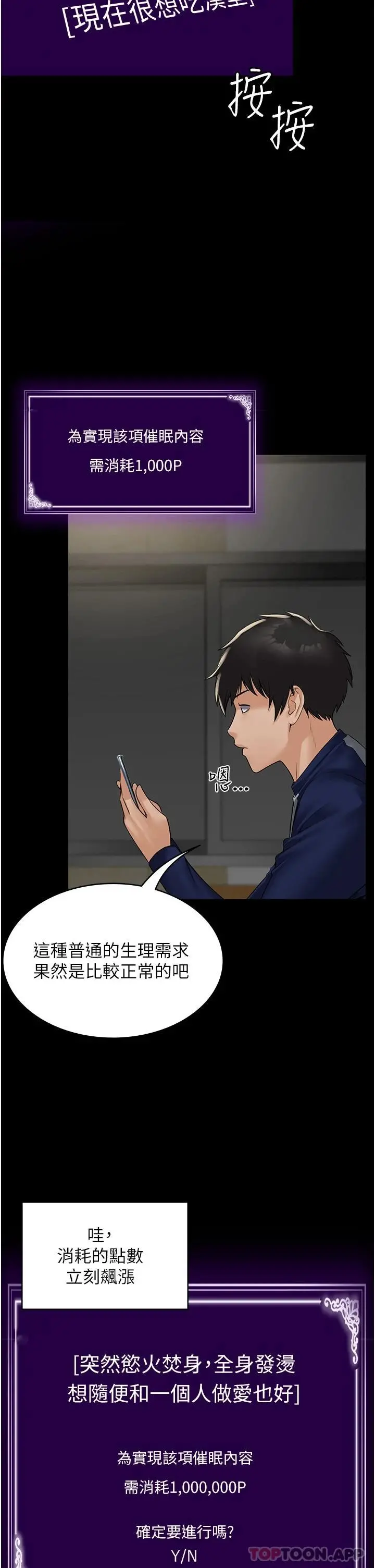 PUA完全攻略 第1话-成天欺压我的女上司 第58页