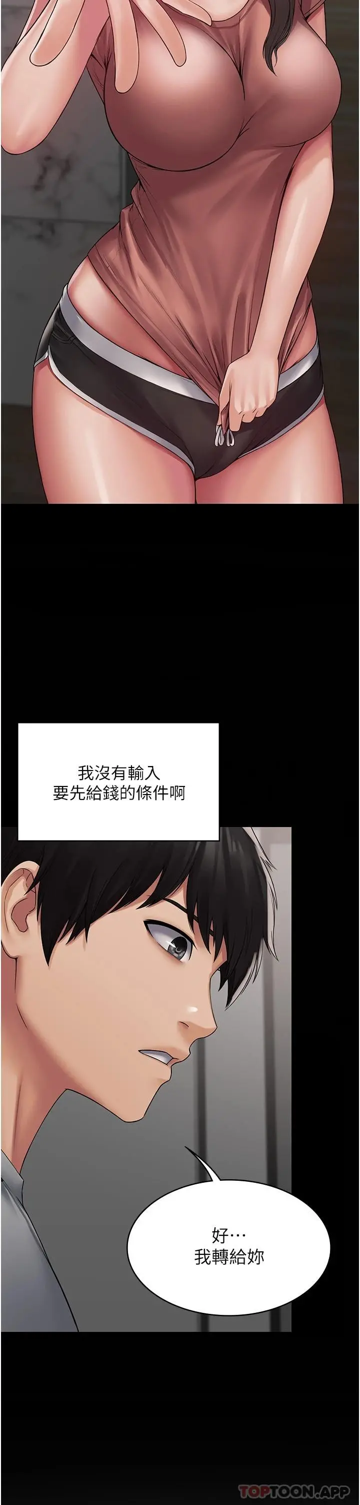 PUA完全攻略 第1话-成天欺压我的女上司 第70页