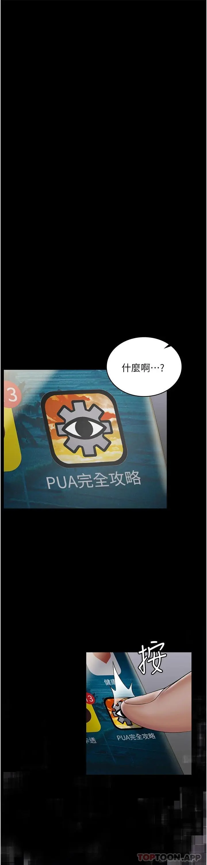 PUA完全攻略 第1话-成天欺压我的女上司 第45页
