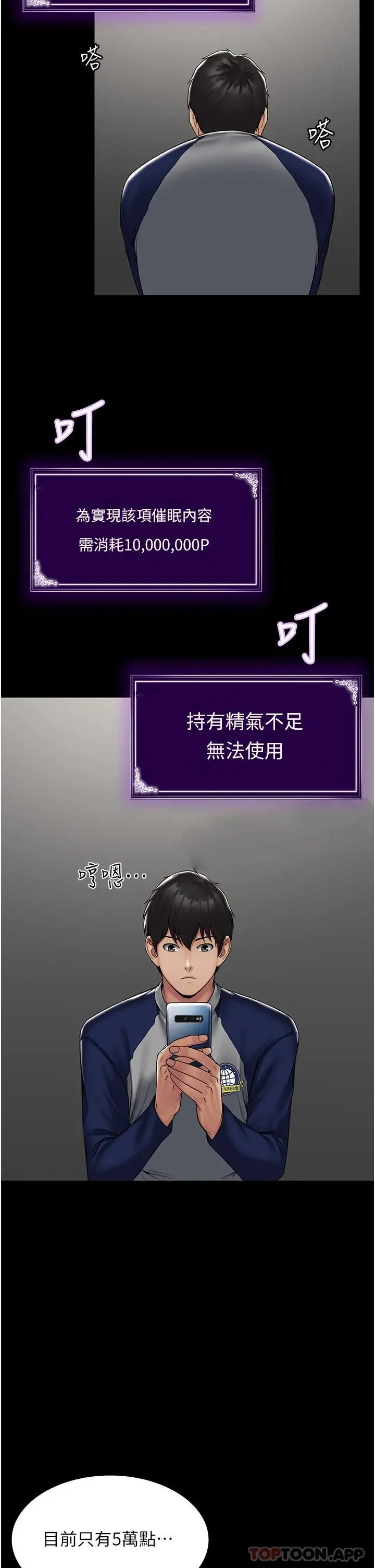 PUA完全攻略 第1话-成天欺压我的女上司 第55页