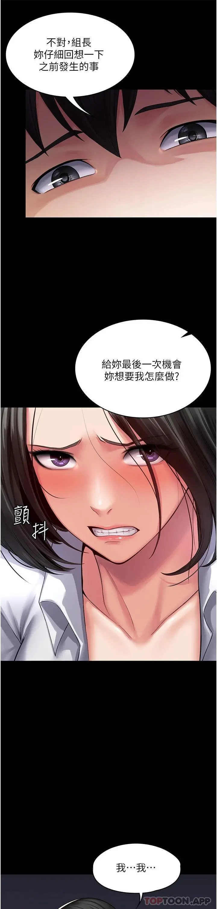 PUA完全攻略 第1话-成天欺压我的女上司 第4页